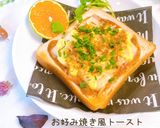 ♡お好み焼き風トースト♡作り方6写真