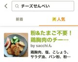 粉&たまご不要！鶏胸肉のチーズせんべい作り方4写真