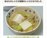 ほっこりポカポカ湯豆腐☆白だし味作り方5写真