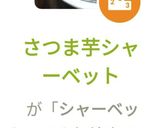 さつま芋シャーベット作り方6写真