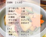 さつまいもと厚揚げの甘酢炒め作り方2写真
