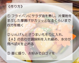 さつまいもと厚揚げの甘酢炒め作り方4写真