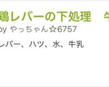 鶏レバーの下処理 牛乳使用作り方8写真