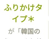 ＊韓国のり　ふりかけタイプ＊作り方11写真
