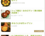 シェフ直伝！女のロマン！栗の簡単渋皮煮！作り方13写真