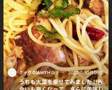 オリーブオイルサバ缶の簡単ペペロンチーノ作り方14写真