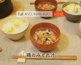 阿蘇の野菜たっぷり!鶏のみぞれ汁作り方1写真