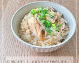 バター香る秋鮭の炊き込みご飯作り方6写真