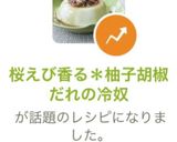 桜えび香る＊柚子胡椒だれの冷奴作り方5写真