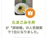 たまごみそ丼作り方5写真