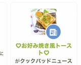 ♡お好み焼き風トースト♡作り方13写真