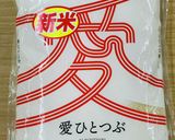 愛ひとつぶのおいしい炊き方（炊飯器）作り方6写真