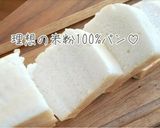 1.5斤型で100%米粉パン♡作り方25写真