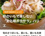 里芋のデリ風★ツナマヨネーズサラダ作り方11写真