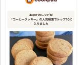 ほろ苦コーヒー香る♡米粉のクッキー作り方12写真