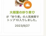 大根葉の炒り煮♡作り方17写真