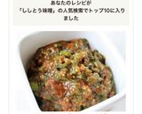 ご飯に乗せて【ししとう味噌】作り方9写真