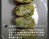 ネギとチーズの欲張り卵焼き(お弁当向け)作り方13写真