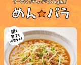 サッポロ一番ピリ辛豚コーンラーメン作り方4写真
