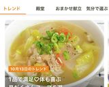 母の豚汁☆豚バラと白菜のコンソメスープ作り方8写真