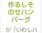 鰯・鯵で作るしそのせハンバーグ作り方6写真