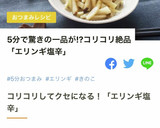 5分で簡単おつまみ♡エリンギの塩辛作り方6写真