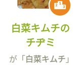 白菜キムチのチヂミ作り方6写真