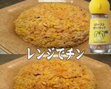 美味ドレローストガーリックとチーズで炒飯作り方1写真