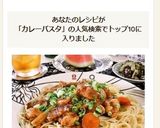 カレーパスタ作り方5写真