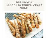 めひかりの唐揚げ作り方9写真