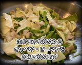 生ホルモンでソース焼きそば作り方7写真