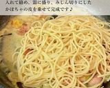パスタ界の革命児！かぼちゃ丸ごとパスタ作り方5写真