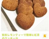 クリーミングパウダーでミルクレモンティー作り方10写真