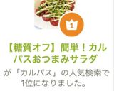【糖質オフ】簡単♪カルパスおつまみサラダ作り方4写真