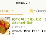 皮ごと切って煮るだけ！さつまいもの甘露煮作り方7写真