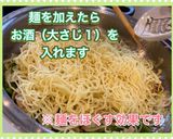 生ホルモンでソース焼きそば作り方11写真