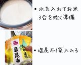 塩昆布ツナごはん作り方1写真