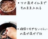 塩昆布ツナごはん作り方2写真