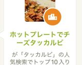 ホットプレートでチーズタッカルビ作り方5写真