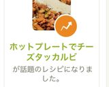 ホットプレートでチーズタッカルビ作り方6写真