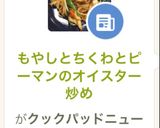 もやしとちくわとピーマンのオイスター炒め作り方4写真