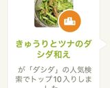 きゅうりとツナのダシダ和え作り方3写真