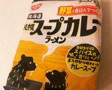 やみつき！簡単焼きカレーラーメン作り方1写真