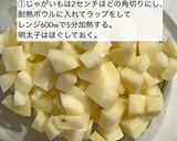 コンソメ明太チーズいももち作り方1写真