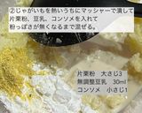 コンソメ明太チーズいももち作り方2写真