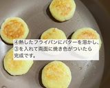 コンソメ明太チーズいももち作り方4写真