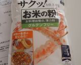 米粉のだんご汁作り方1写真