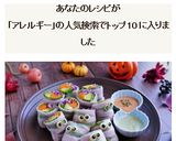 食物アレルギー対応!ハロウイン生春巻き作り方14写真