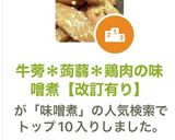 牛蒡*蒟蒻*鶏肉の味噌煮【改訂有り】作り方13写真