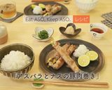 阿蘇野菜で簡単！ナスとアスパラの豚肉巻き作り方1写真